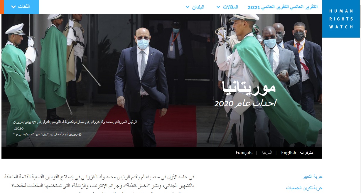 النص الكامل لتقرير منظمة هيومان رايت ووتش عن موريتانيا&nbsp;(…)