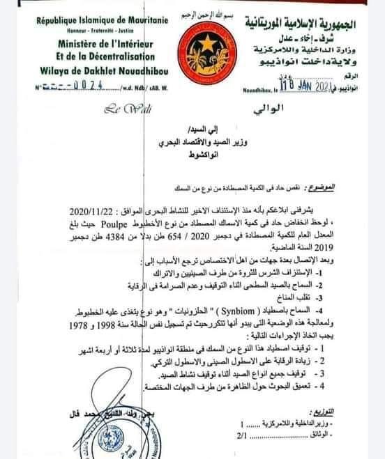 تقرير مخيف يكشف كمية استنزاف ثروات موريتانيا السمكية من&nbsp;(…)