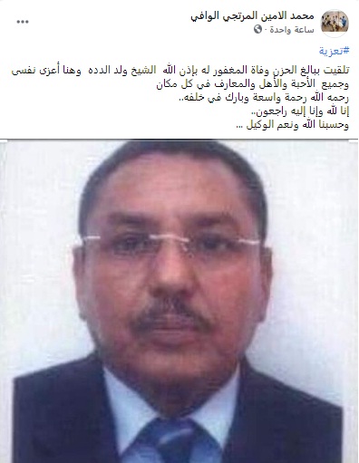 ولد الوافي يعزي في وفاة المرحوم الشيخ ولد الدده