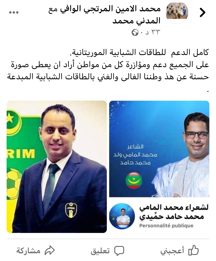 ولد الوافي يعلن تضامنه مع الطاقات الشبابية الموريتانية