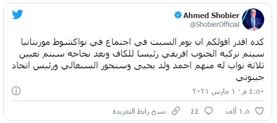 شوبير يكشف عن رئيس الكاف الجديد ويقول: احمد ولد يحيى من (…)