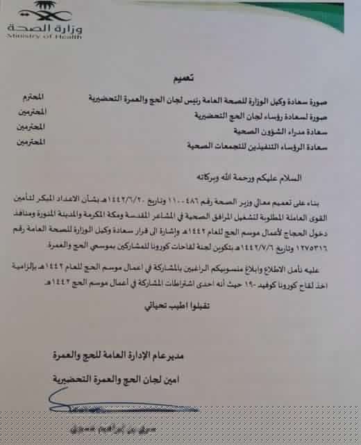 رسمياً: وزارة الحج والعمرة السعودية تعتبر التطعيم بلقاح&nbsp;(…)