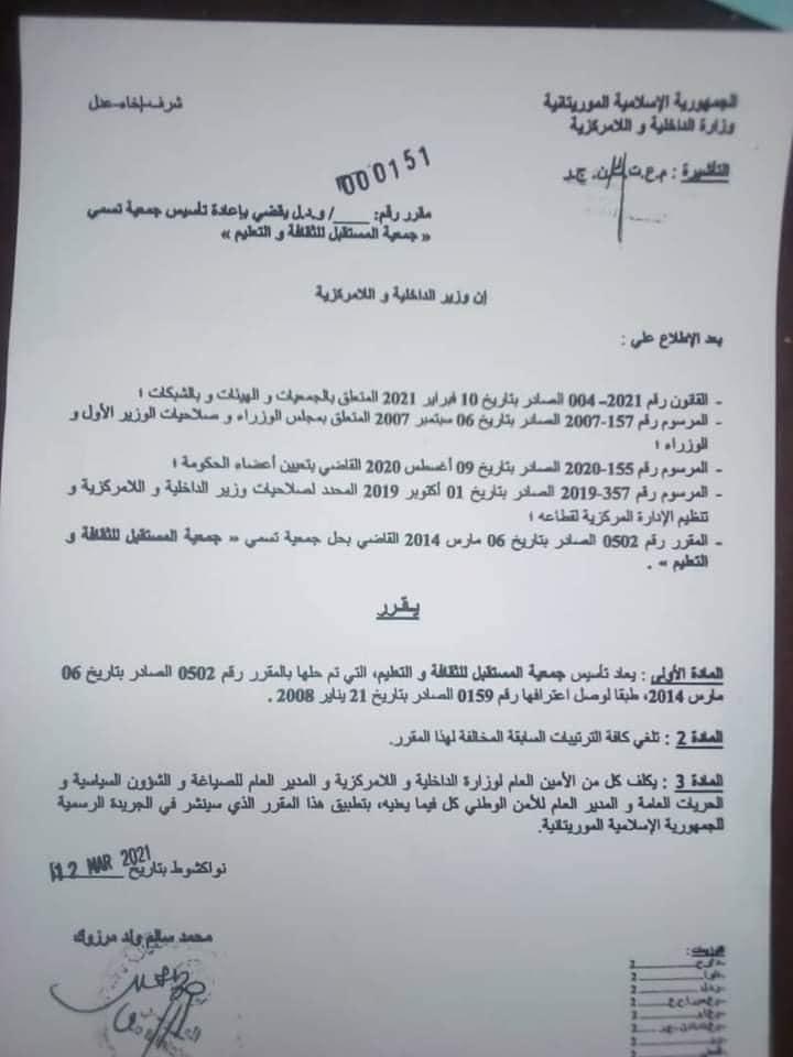 وزارة الداخلية تعيد فتح هيئة المستقبل التي يرأسها&nbsp;(…)