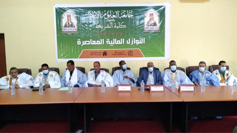كلية الشريعة  بجامعة العلوم الإسلامية بالعيون في ندوة (…)