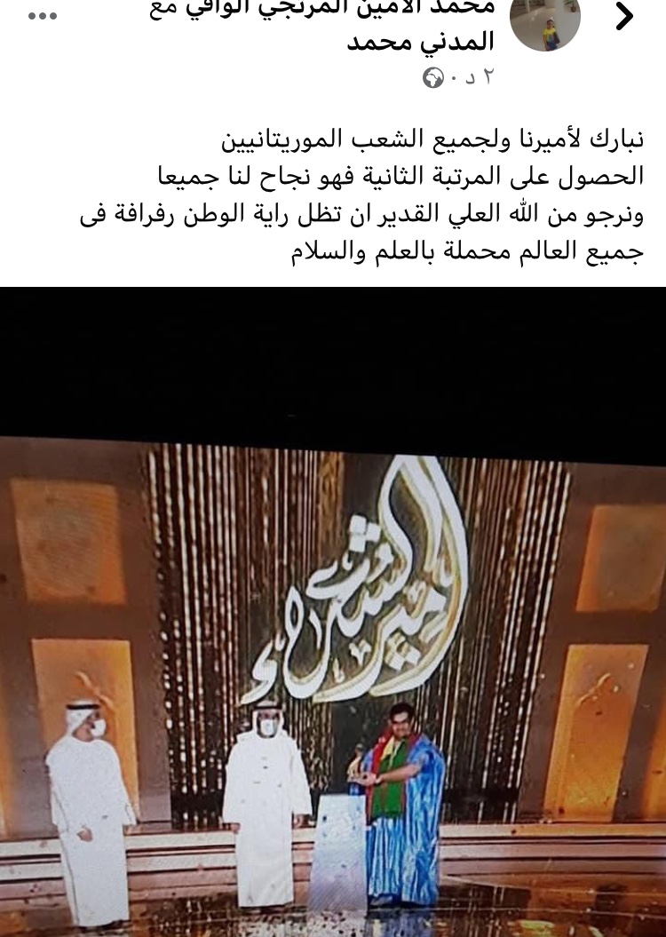 ولد الوافي: نبارك لأميرنا ولجميع الشعب الموريتاني