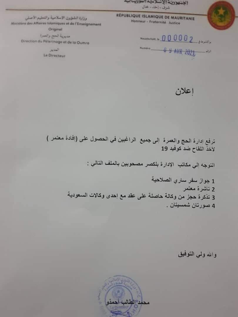 إدارة الحج والعمرة تعلن فتح استقبال الطلبات(وثيقة)