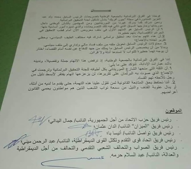 الفرق البرلمانية: نحتفظ بحق المتابعة القانونية في حق من&nbsp;(…)