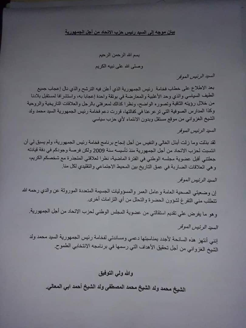 ولد أبو المعالي يعلن استقالته من المجلس الوطني للحزب&nbsp;(…)