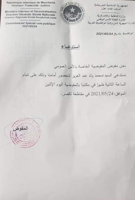 لهذا السبب استدعت الشرطة اليوم ولد عبد العزيز(وثيقة وصور)