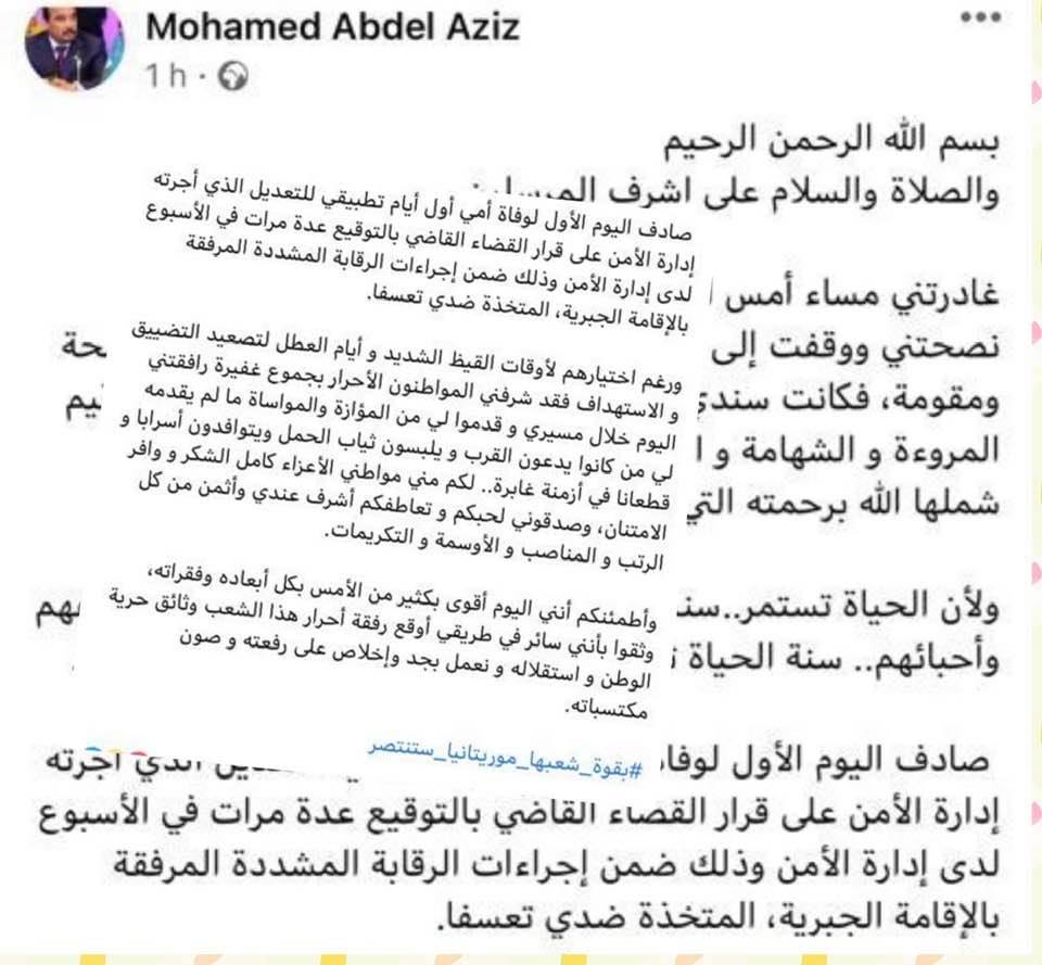 ولد محم لعزيز: خرجنا وليس فينا من عيب تعابنا عليه الناس&nbsp;(…)