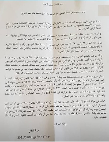 هيئة دفاع ولد عبد العزيز: هذه هي ظروف احتجاز موكلنا(بيان)