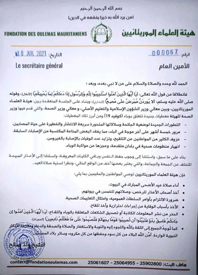 هيئة العلماء الموريتانيين: لهذا السبب أمرنا بإقامة صلاة&nbsp;(…)