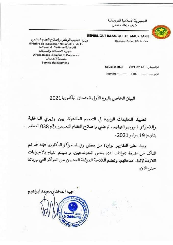 وزارة التهذيب: 70 مشاركا في الباكلوريا ضبطت عندهم هواتف&nbsp;(…)