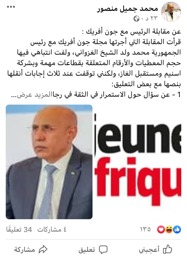 محمد جميل ولد منصور يكتب عن مقابلة الرئيس مع جون أفريك:&nbsp;(…)