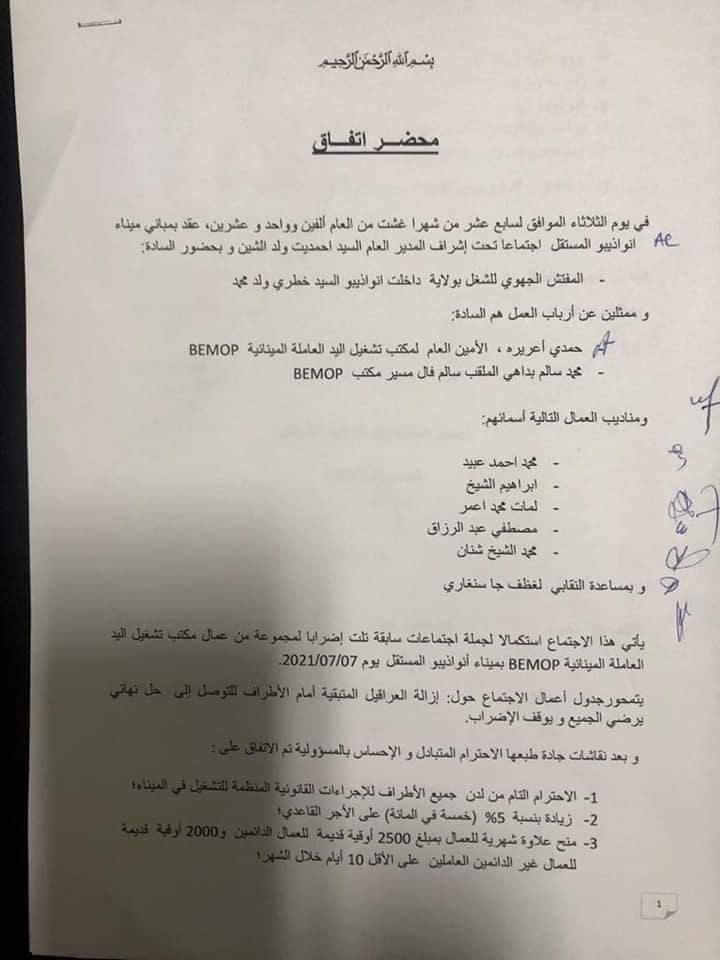 صور الاتفاق الذي أنهى إضراب الحمالة فى ميناء انواذيبو&nbsp;(…)