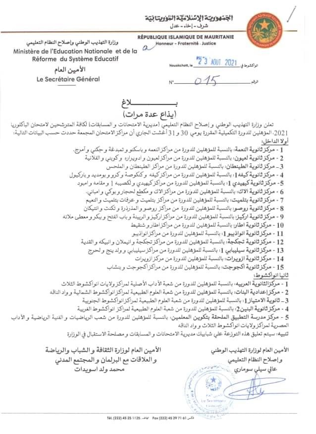 قائمة المراكز المخصصة لإجراء الدورة الثانية من امتحان&nbsp;(…)
