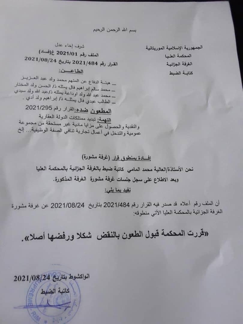 المحكمة العليا ترفض طعون دفاع عزيز(وثيقة)