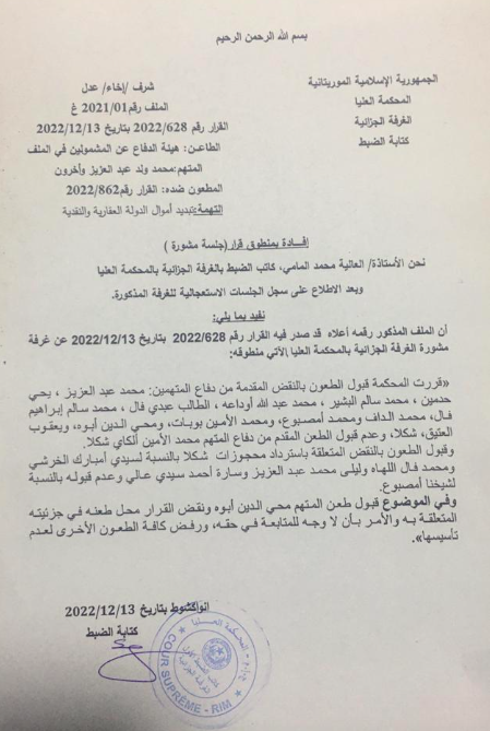 المحكمة العليا تبرئ رجل الأعمال 