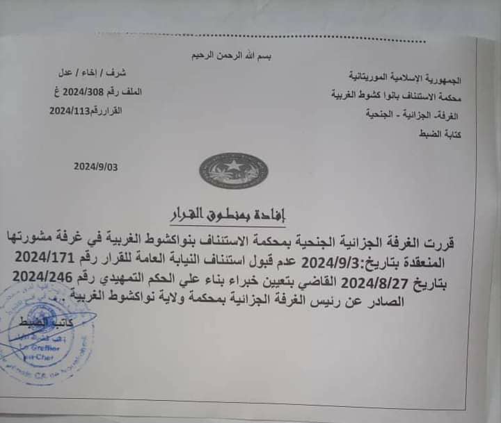 المحكمة ترفض قبول استئناف النيابة العامة لقرار إجراء (…)