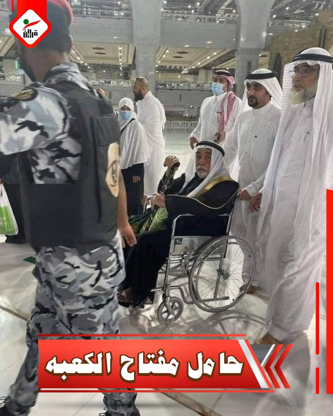 صورة الشيخ صالح الشيبي حامل مفتاح الكعبة المشرفة