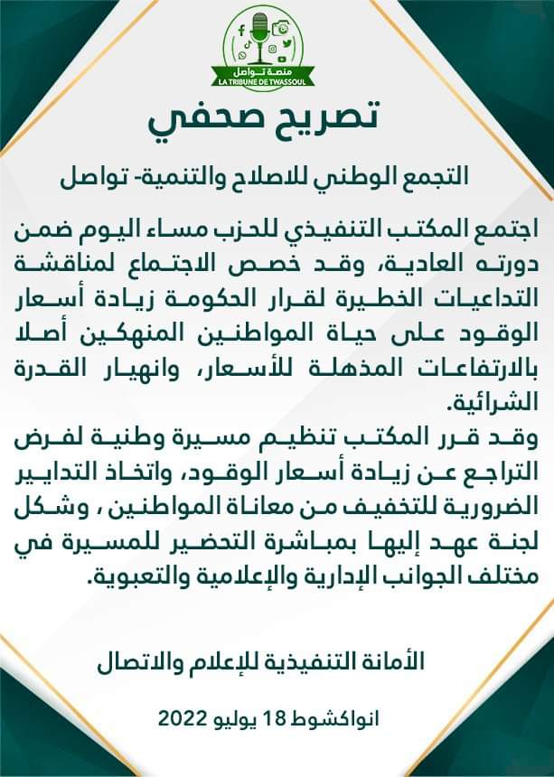 تواصل: سننظم مسيرة كبرى لفرض التراجع عن زيادة الوقود