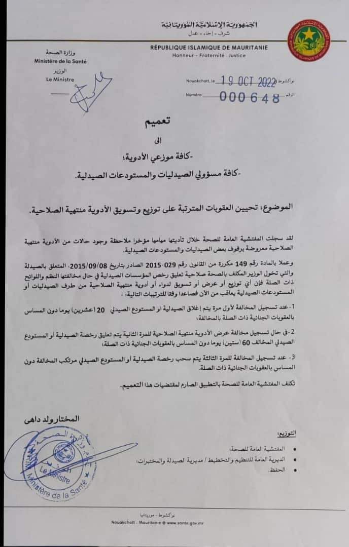 وزير الصحة: عند تسجيل هذه المخالفة للمرة الثالثة يتم سحب&nbsp;(…)