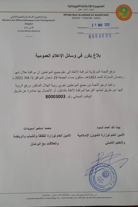 لجنة الاهلة: تحري هلال رمضان سيكون مساء غد