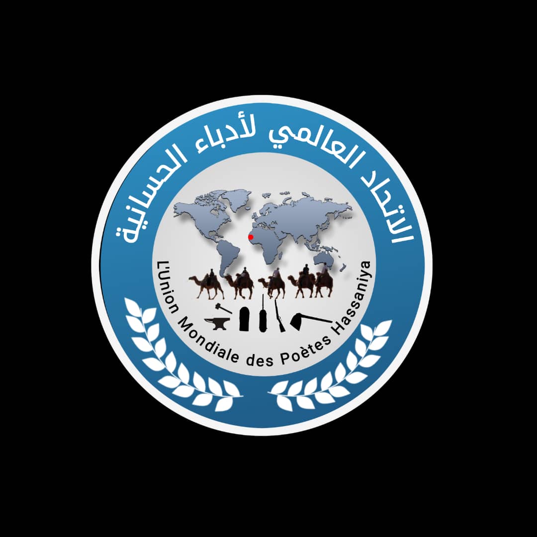 الإتحاد العالمي للأدب الحساني يحصل على ترخيص من طرف&nbsp;(…)