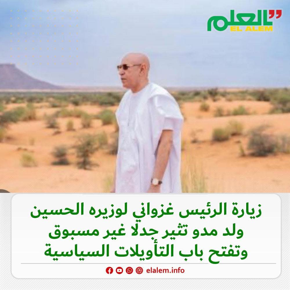 زيارة الرئيس غزواني لوزير الثقافة ولد مدو تثير جدلا غير (…)