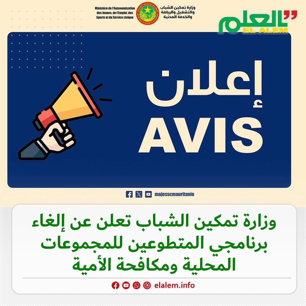 وزارة تمكين الشباب تعلن عن إلغاء برنامجي المتطوعين (…)