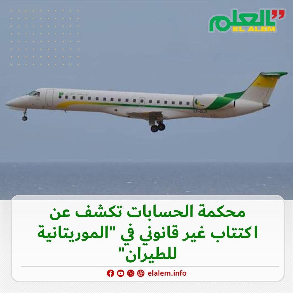 محكمة الحسابات تكشف عن اكتتاب غير قانوني في