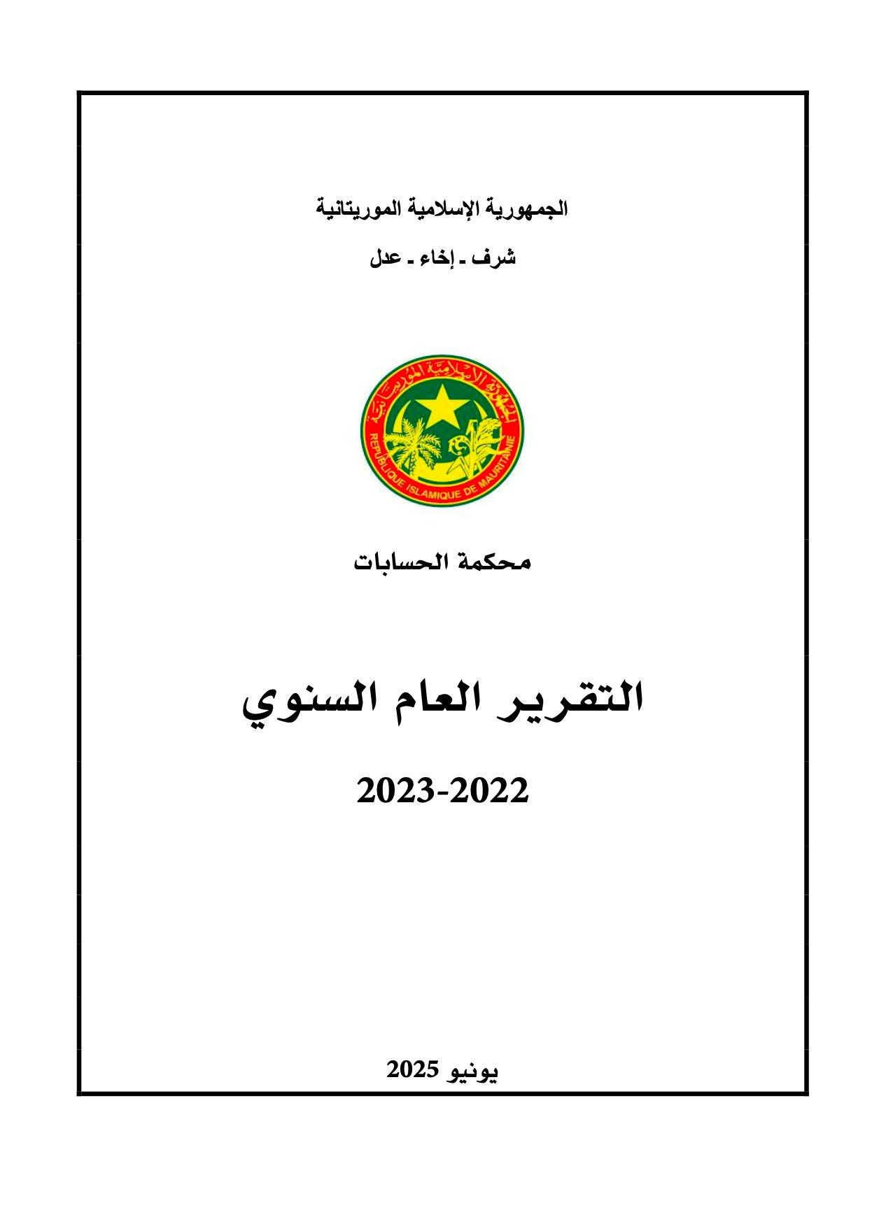 ماذا يعني ضياع مبالغ بالحجم المذكور في تقرير محكمة الحسابات؟