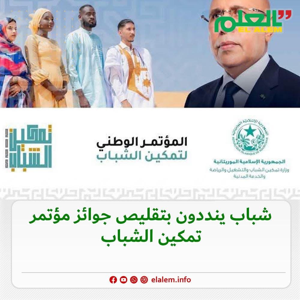 شباب ينددون بتقليص جوائز مؤتمر تمكين الشباب