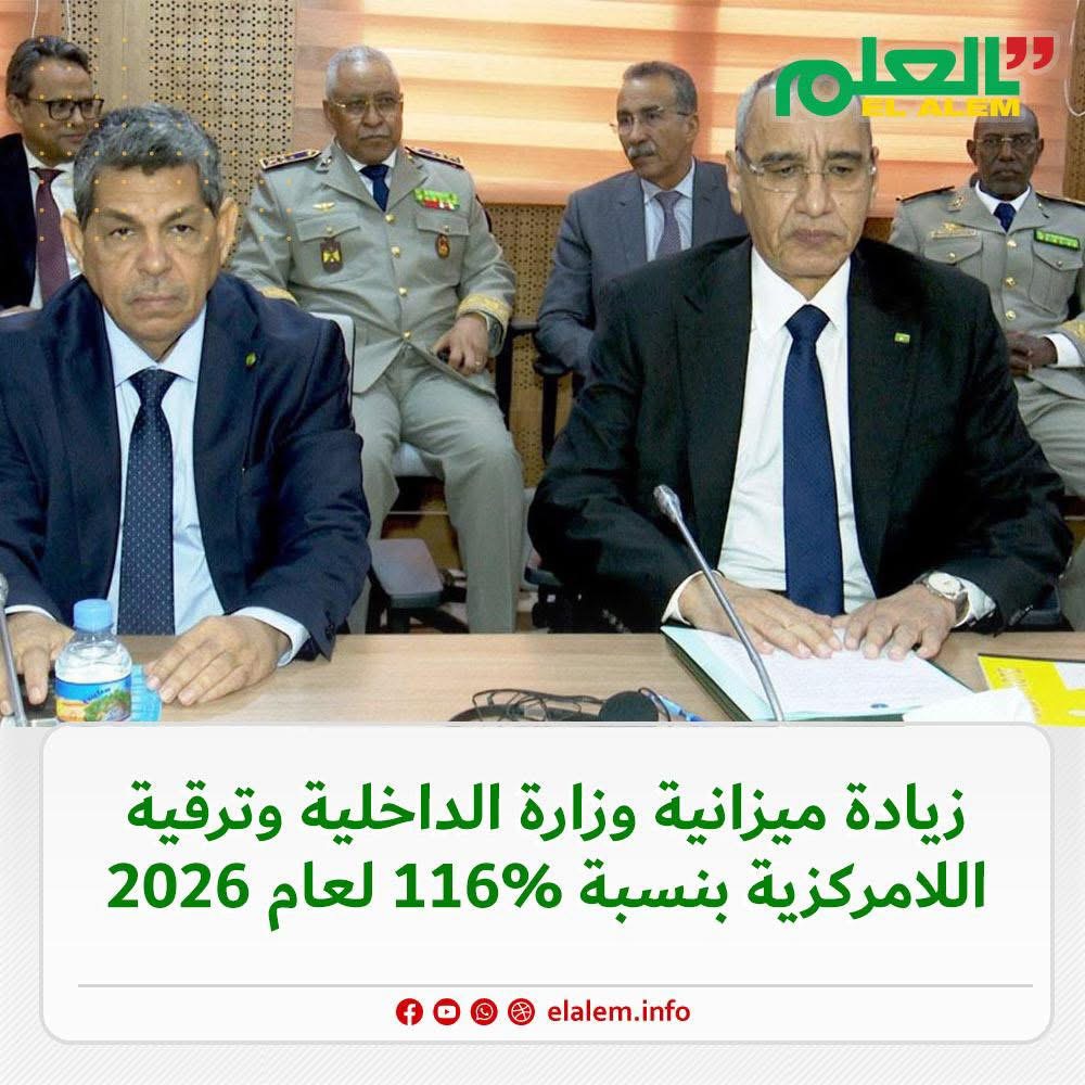 زيادة ميزانية وزارة الداخلية 2026 بنسبة 116.4%