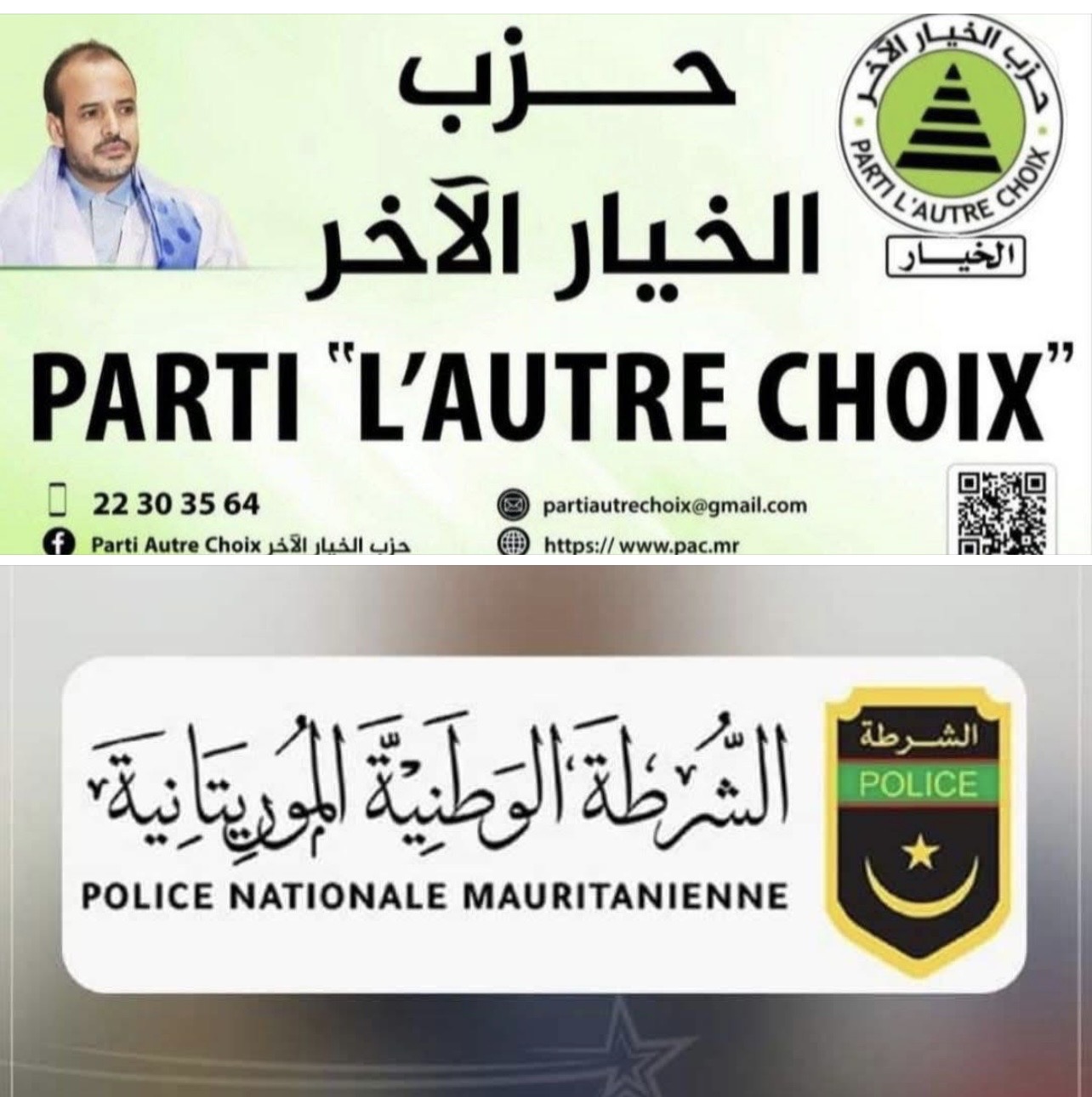 حزب الخيار يهنئ الشرطة الوطنية