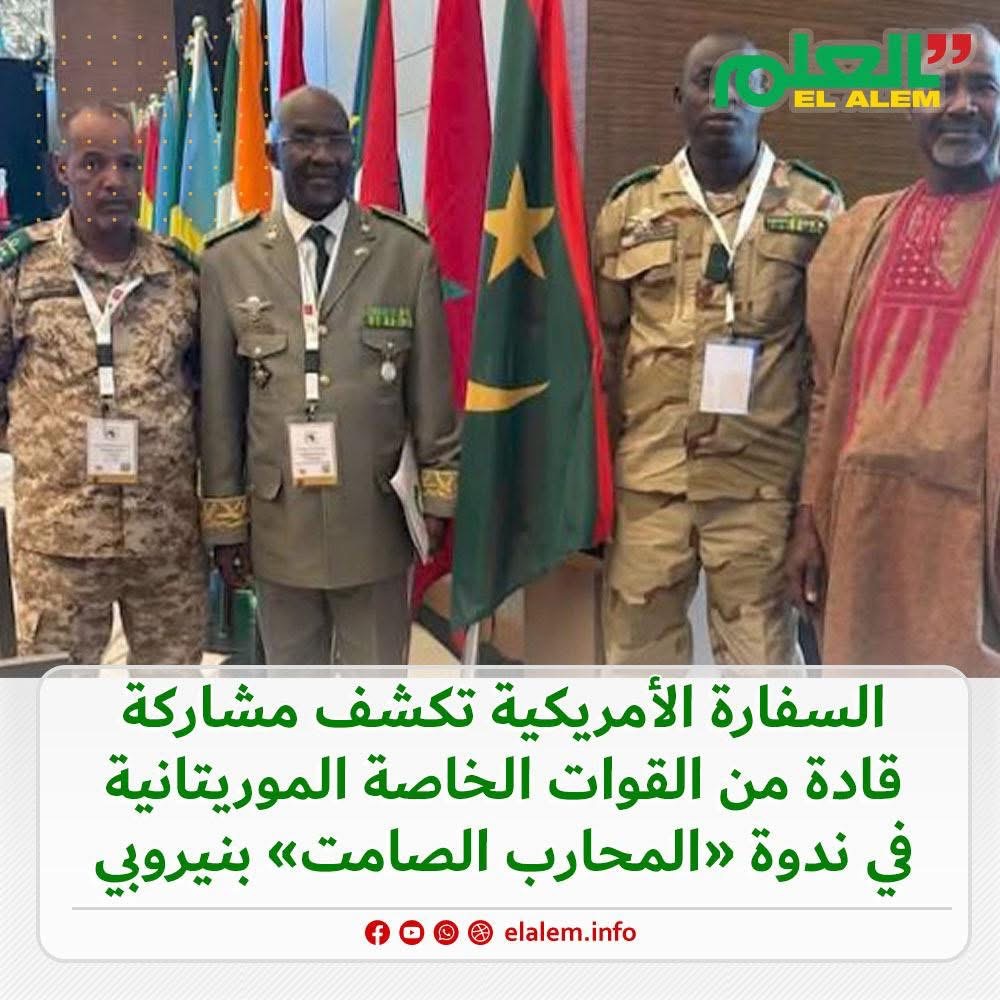 السفارة الأمريكية في نواكشوط تكشف عن مشاركة قادة من&nbsp;(…)