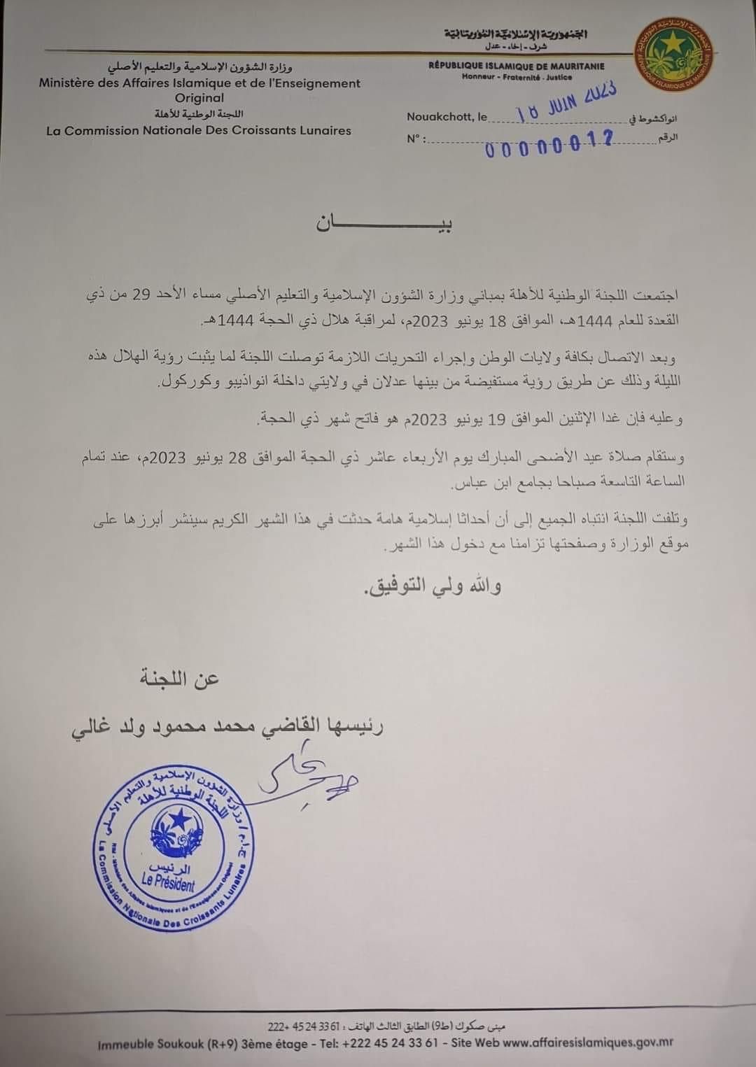 لجنة الأهلة: غدا الاثنين فاتح ذي الحجة وعيد الأضحى يوم&nbsp;(…)