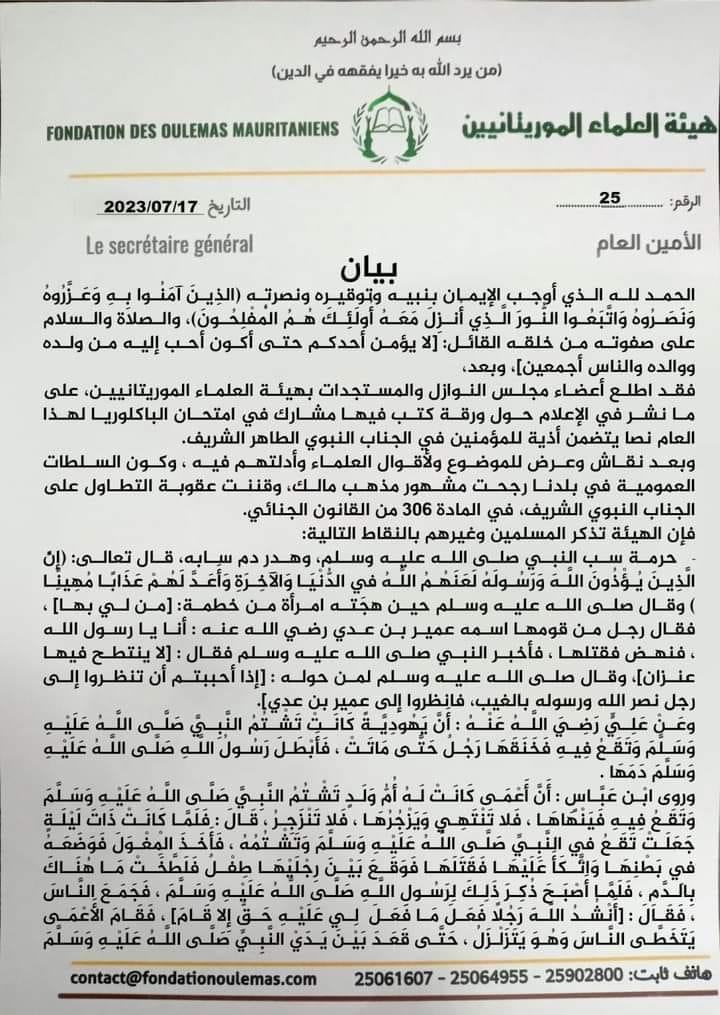 نص فتوى هيئة العلماء بخصوص المسيئ للرسول صلى الله عليه وسلم