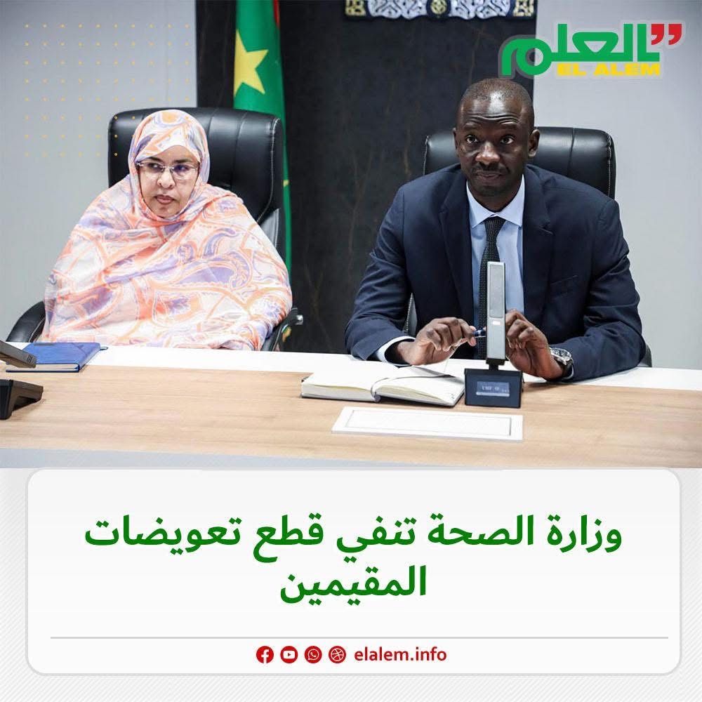 وزارة الصحة تنفي قطع تعويضات المقيمين