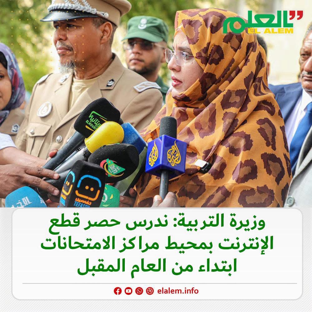 وزيرة التربية: ندرس حصر قطع الإنترنت بمحيط مراكز&nbsp;(…)