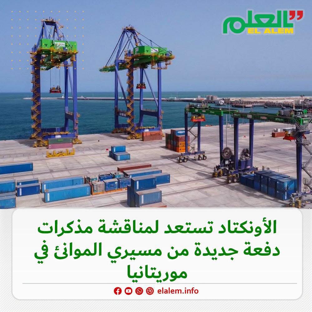 الأونكتاد تستعد لمناقشة مذكرات دفعة جديدة من مسيري&nbsp;(…)