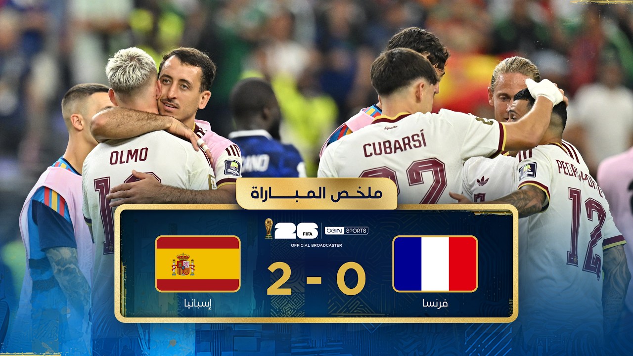 هنيئا لإسبانيا بالفوز في كأس العالم