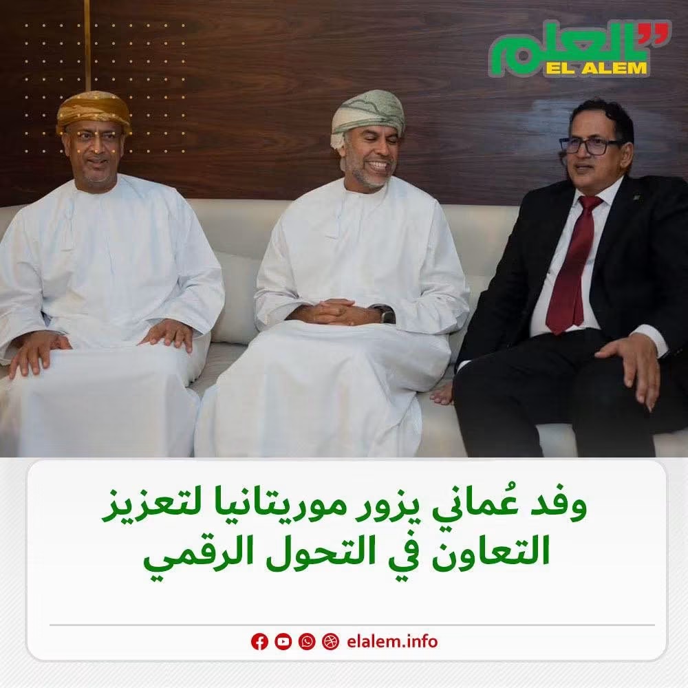 وفد عماني يزور موريتانيا لتعزيز التعاون في مجال الرقمنة