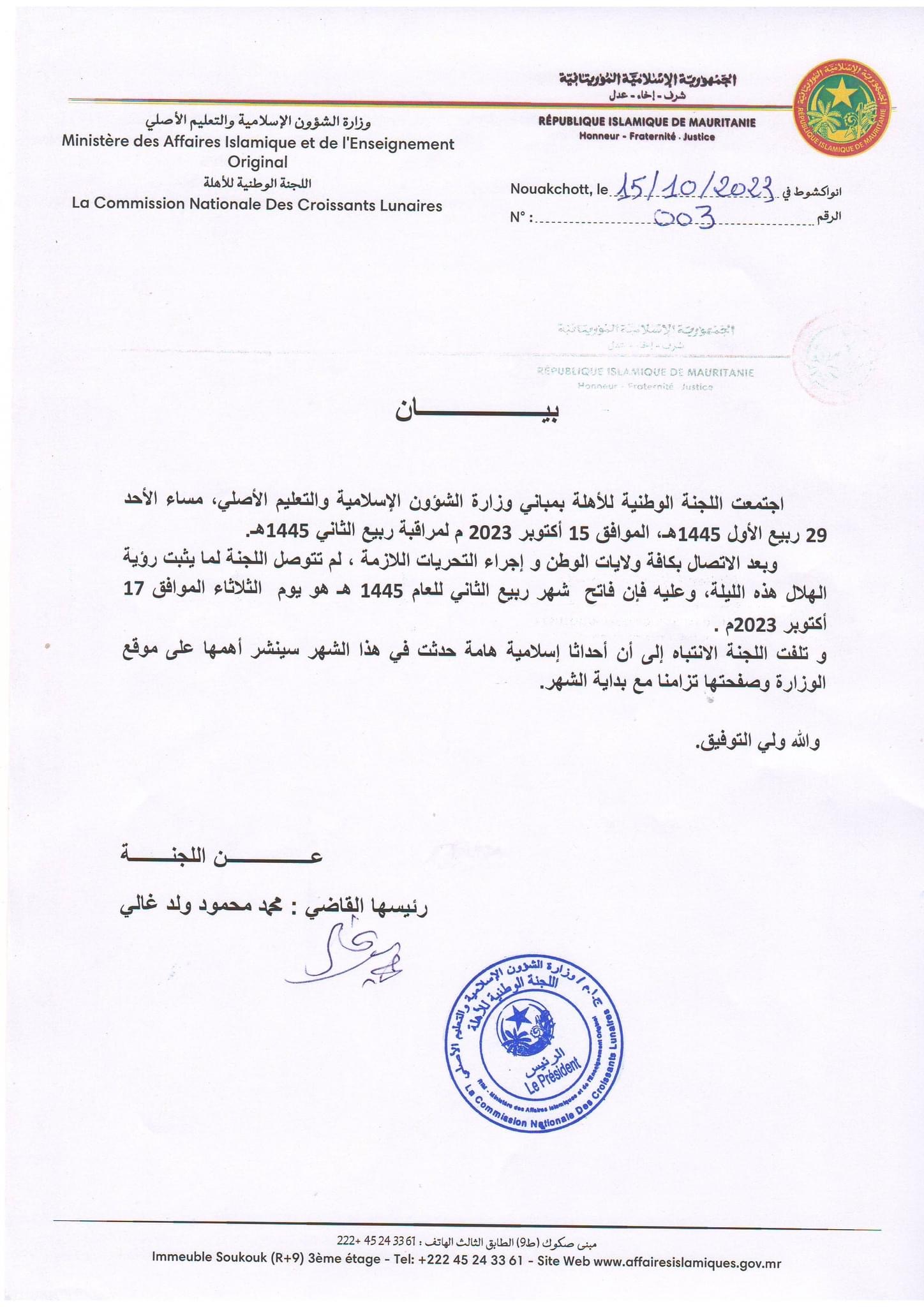 لجنة الأهلة: فاتح ربيع الثاني سيكون يوم الثلاثاء الموافق&nbsp;(…)