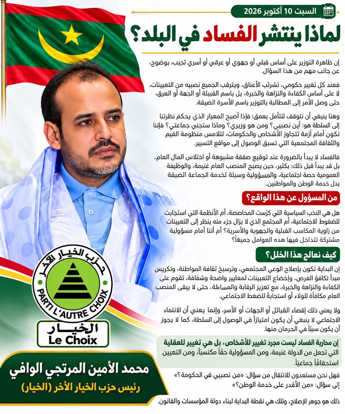 لماذا ينتشر الفساد في البلد؟