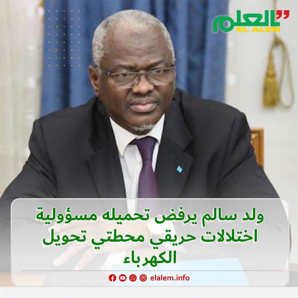 المدير العام السابق لشركة صوملك سيدي ولد سالم يرفض&nbsp;(…)