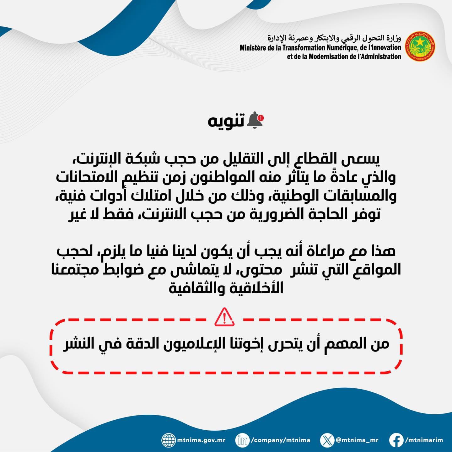 وزارة التحول الرقمي: نسعى إلى التقليل من حجب الانترنت