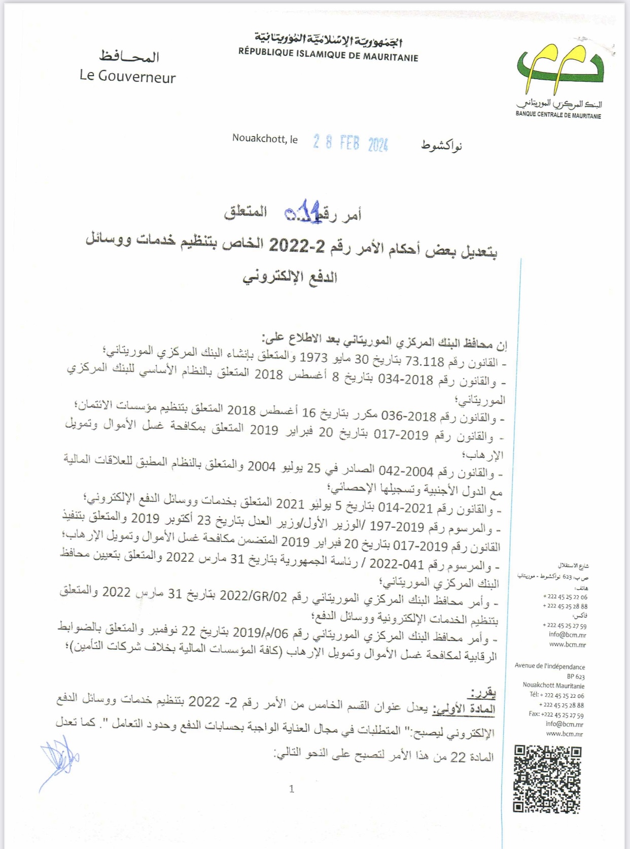 البنك المركزي يصدر قرارا جديدا يقضي بسقف لتداول الاموال (…)