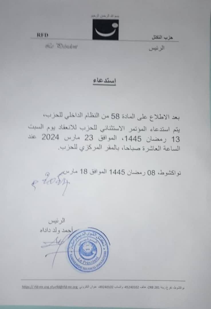 التكتل ينفي تأجيل مؤتمر الحزب الاستثنائي