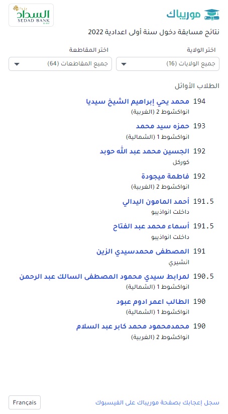 نتائج كونكور(التفاصيل)